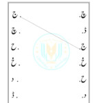 Free Pintable Urdu Work Sheets Alphabet Worksheets Preschool
